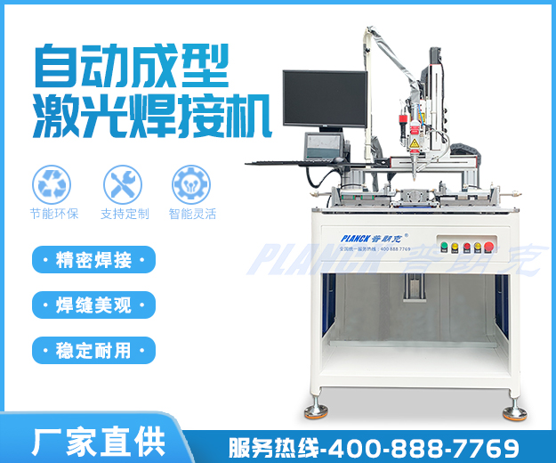 Automatic Forming Laser Welding Machine